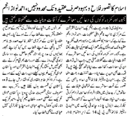 Minhaj-ul-Quran  Print Media Coverage DAILY AL AKHBAR